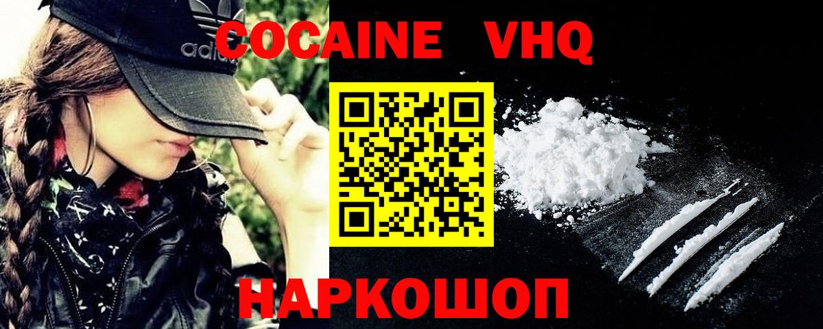 КОКАИН Эквадор  Вход с VPN  Cocaine FishScale  Нурлат 