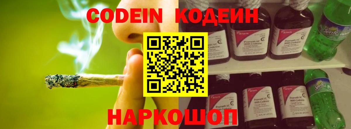 Нурлат  Кодеиновый сироп Lean напиток Lean (лин)  Вход с VPN 