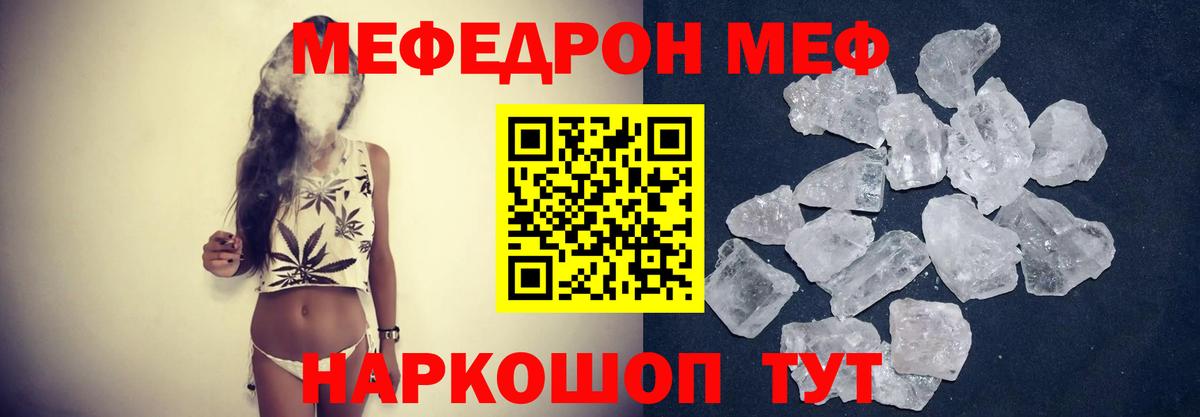 Меф мяу мяу кристаллы Нурлат