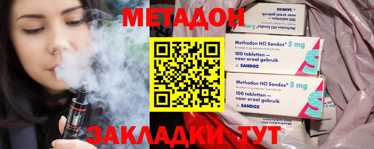 Нурлат  МЕТАДОН кристалл  Вход с VPN 