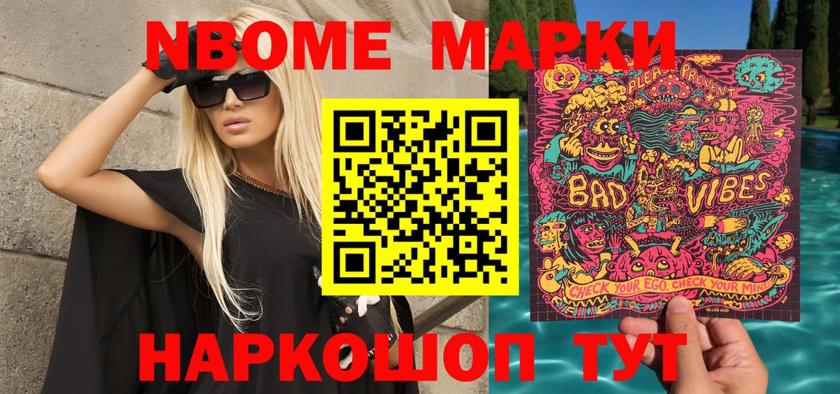 Марки NBOMe 1,8мг Нурлат