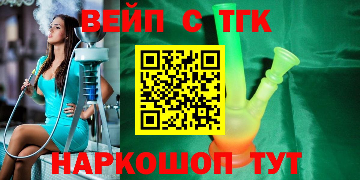 Нурлат  ТГК вейп с тгк  Вход с VPN  Дистиллят ТГК THC oil 